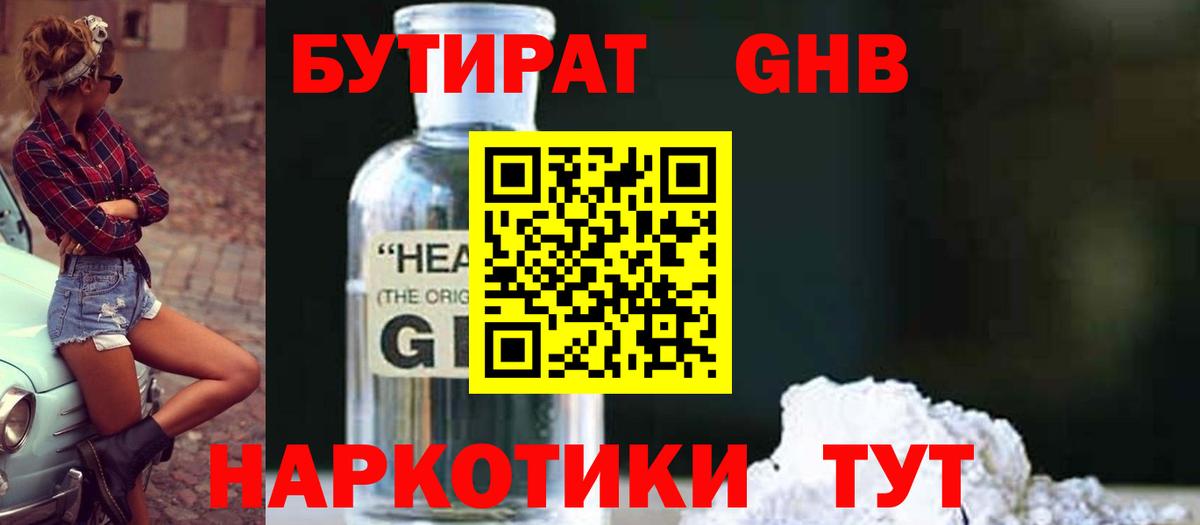 БУТИРАТ 99%  БУТИРАТ  Менделеевск  Вход с VPN 