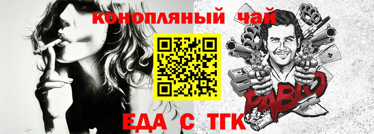 Еда ТГК конопля Менделеевск