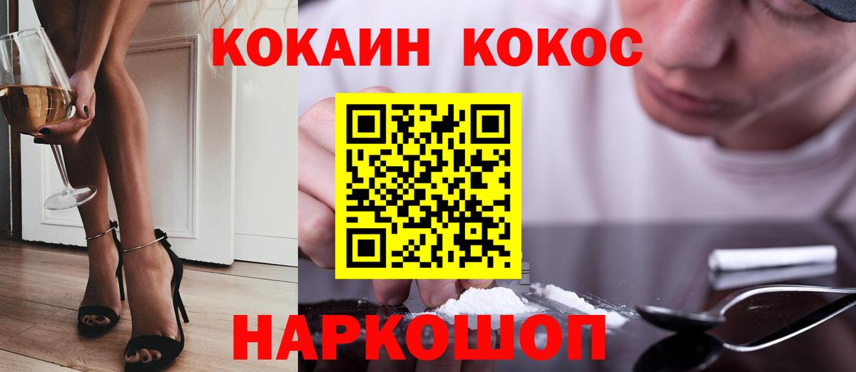 COCAIN  Вход с VPN  Менделеевск  Cocaine FishScale  COCAIN FishScale 