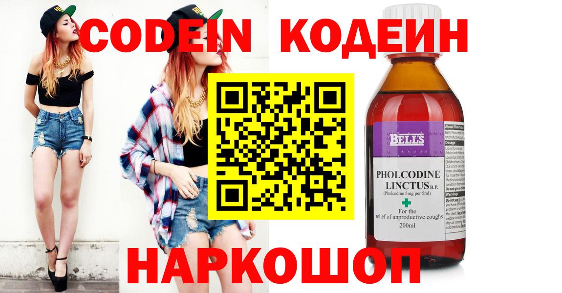 Менделеевск  Кодеин напиток Lean (лин)  Вход с VPN 
