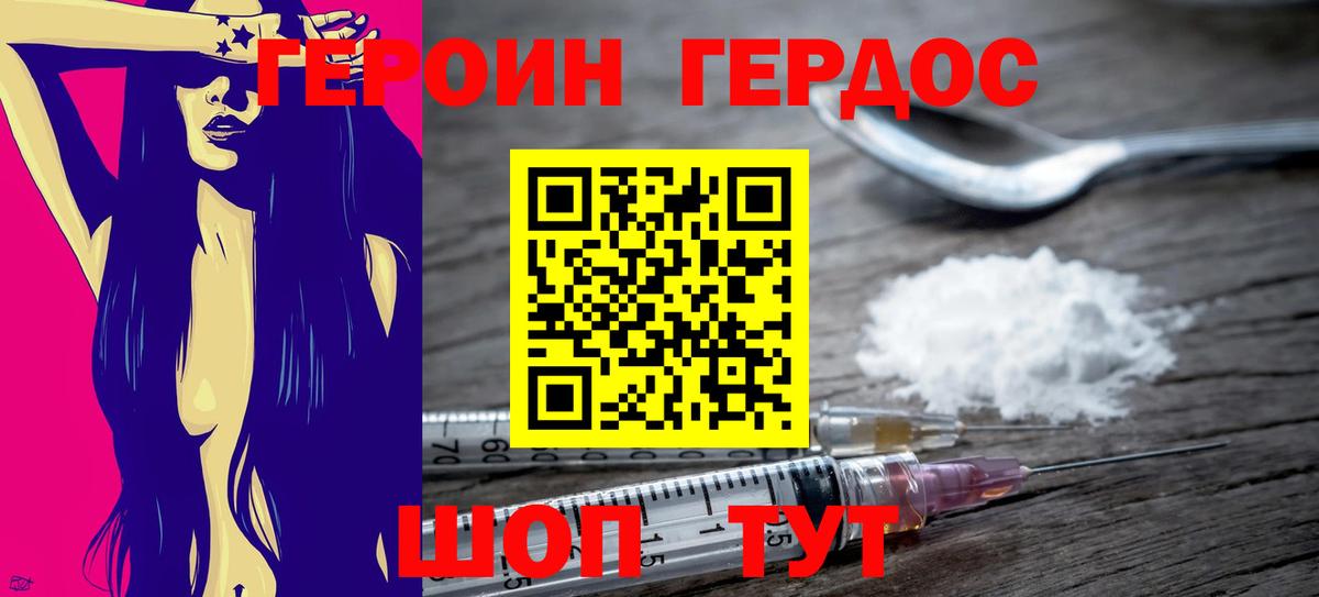 Героин белый Менделеевск