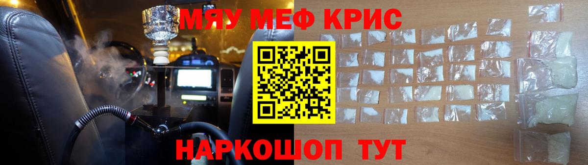 Меф мяу мяу кристаллы Менделеевск