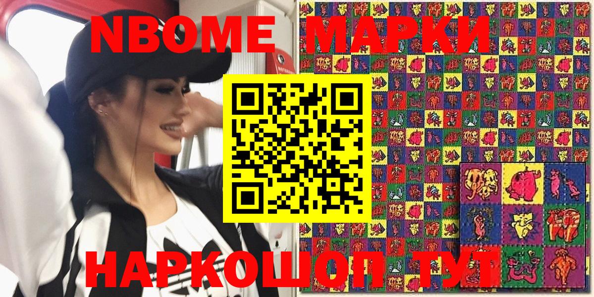 Марки NBOMe 1500мкг  Марки NBOMe 1500мкг  Менделеевск  Вход с VPN 