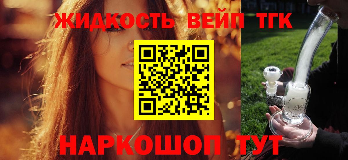 сколько стоит  ТГК вейп  Вход с VPN  Менделеевск 